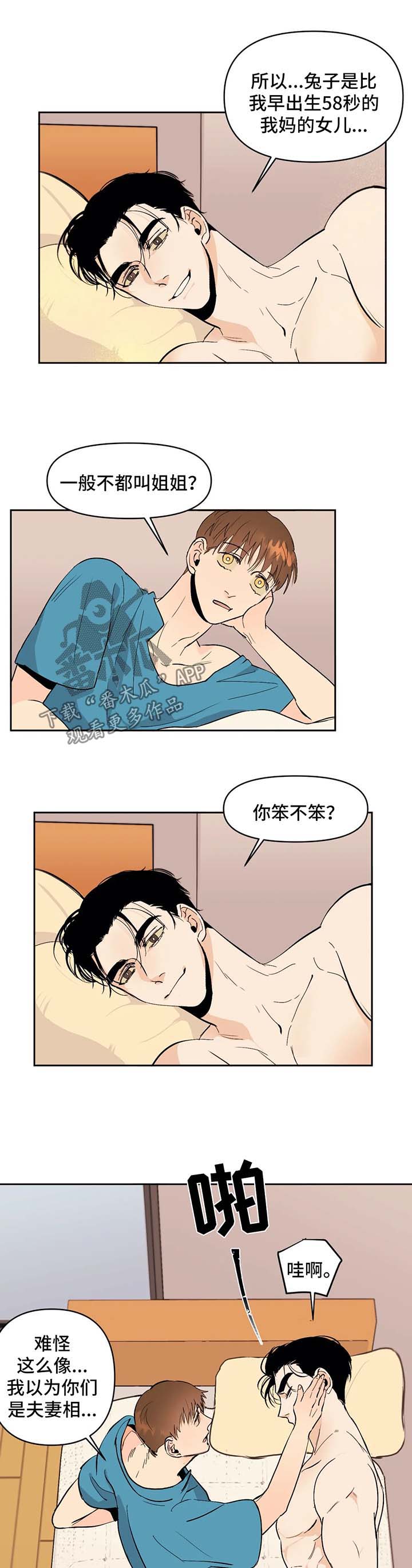 《青春初遇》漫画最新章节第43章：即将完成免费下拉式在线观看章节第【7】张图片