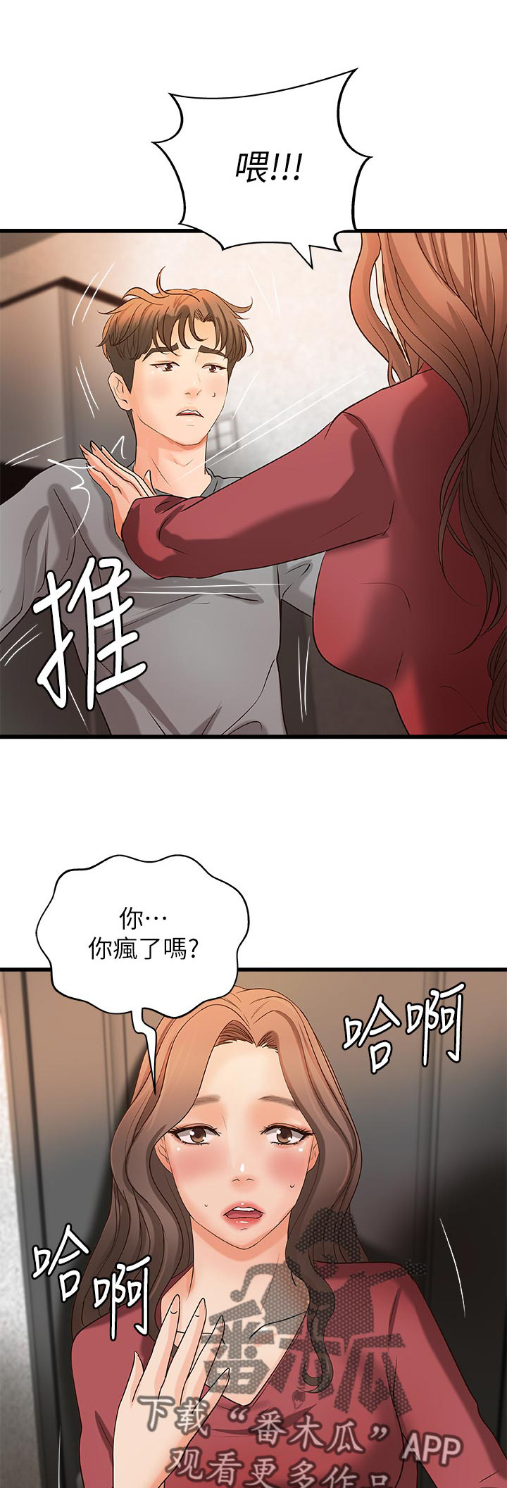 《难隐之事》漫画最新章节第36章：普通姐弟？免费下拉式在线观看章节第【3】张图片