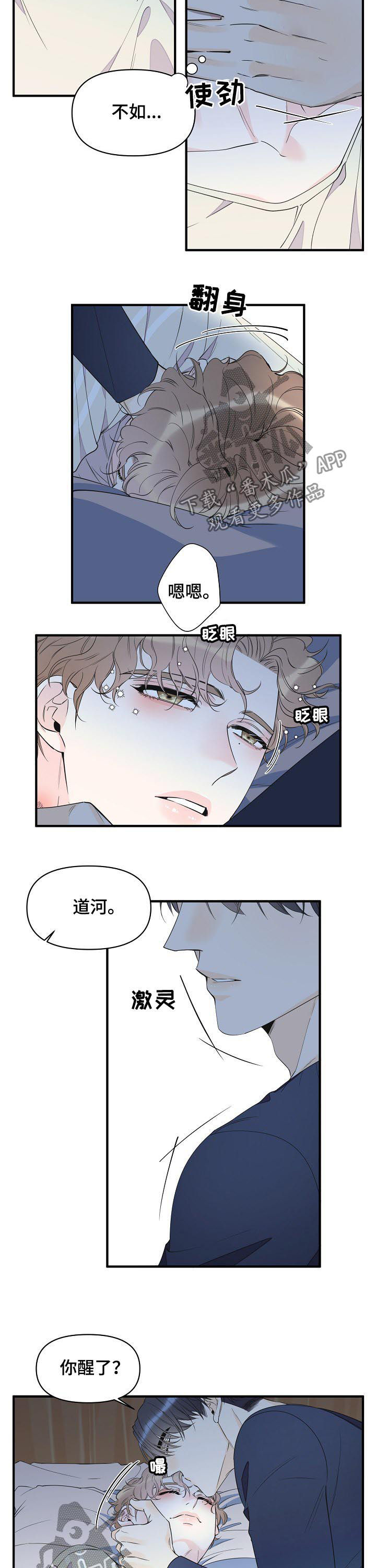 《超能力职员》漫画最新章节第73章：竟然做这种事免费下拉式在线观看章节第【7】张图片