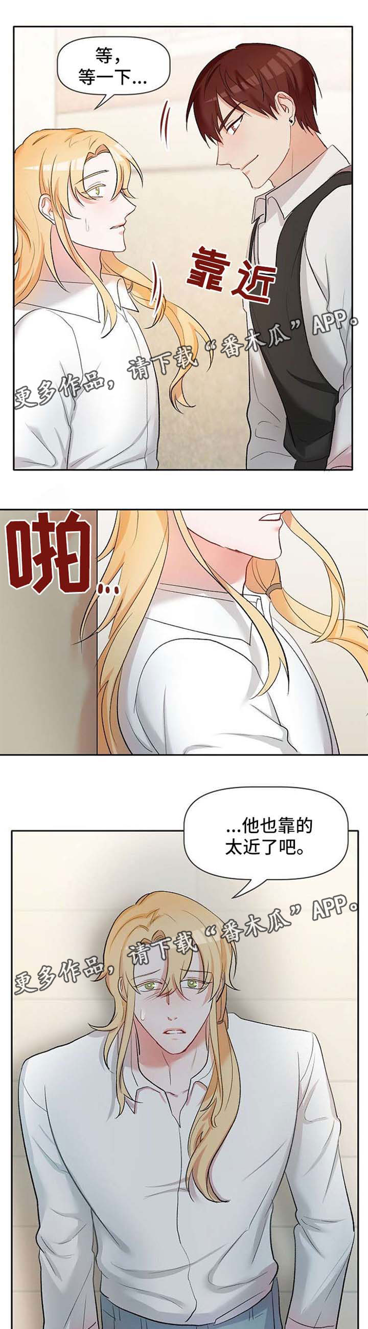 《幸福使命》漫画最新章节第26章：恶魔梅尔免费下拉式在线观看章节第【13】张图片