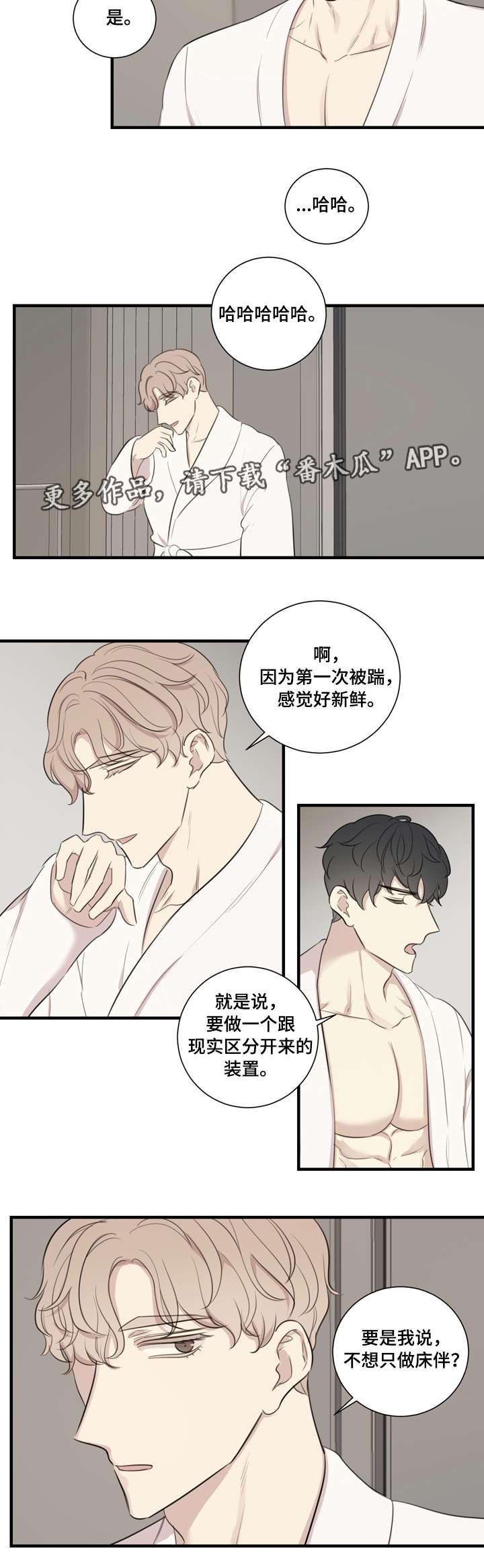 《真假戏剧》漫画最新章节第21章：拍摄免费下拉式在线观看章节第【9】张图片