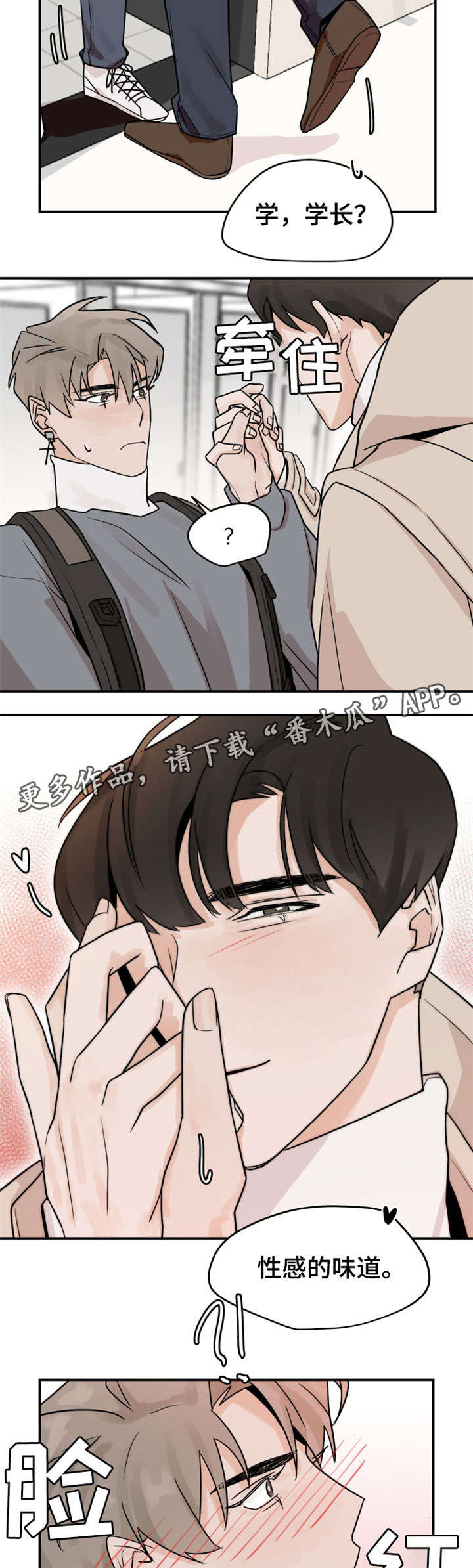 《青春赌约》漫画最新章节第13章：糟糕免费下拉式在线观看章节第【2】张图片