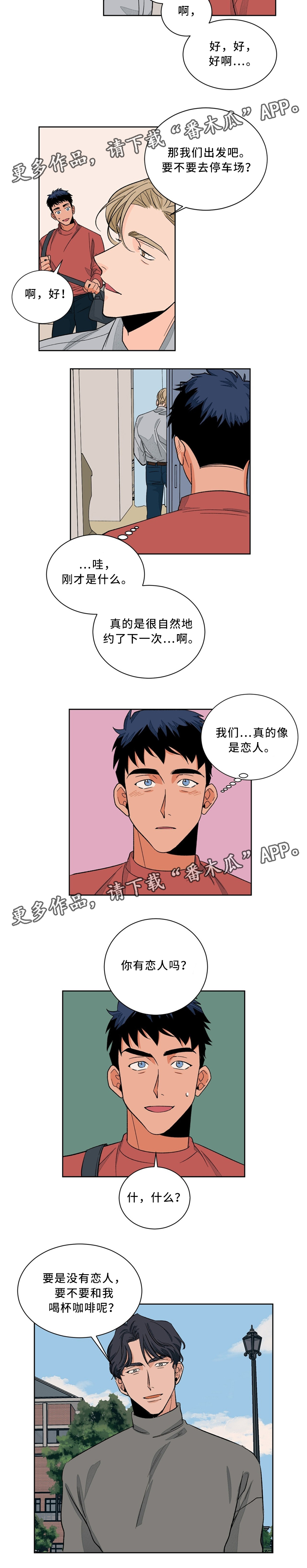 《我的医生》漫画最新章节第41章：巧遇免费下拉式在线观看章节第【4】张图片