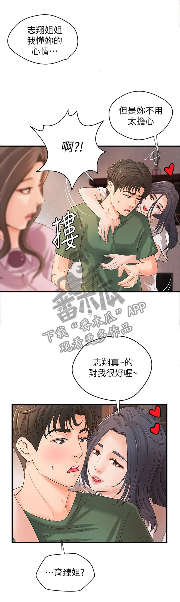 《难隐之事》漫画最新章节第24章：不用担心免费下拉式在线观看章节第【1】张图片