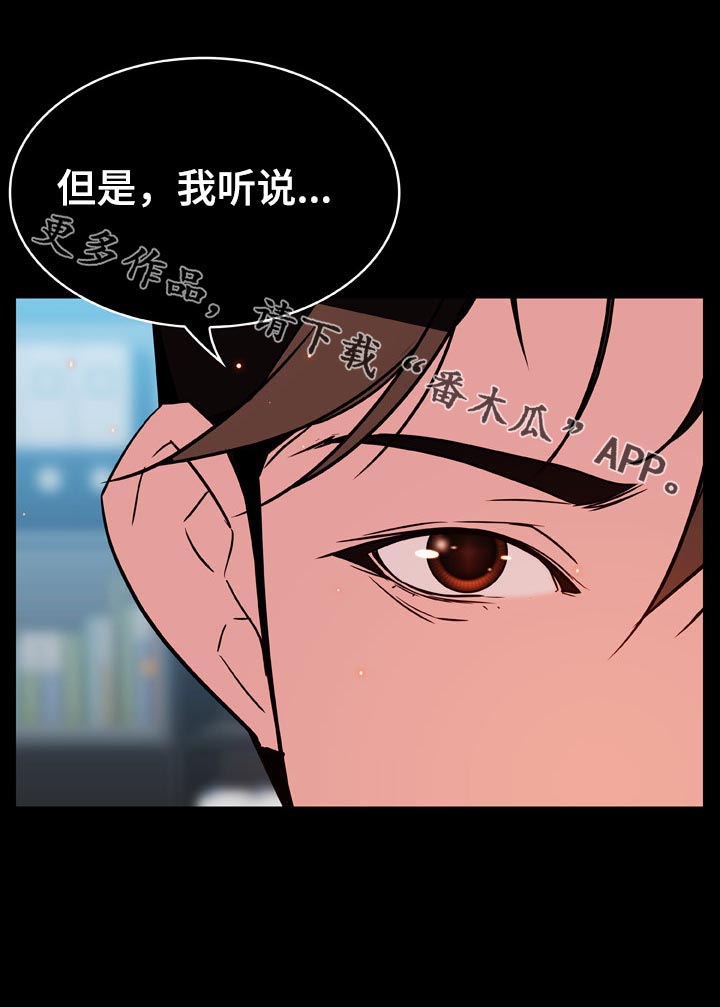 《急速下坠》漫画最新章节第38章：听说免费下拉式在线观看章节第【1】张图片