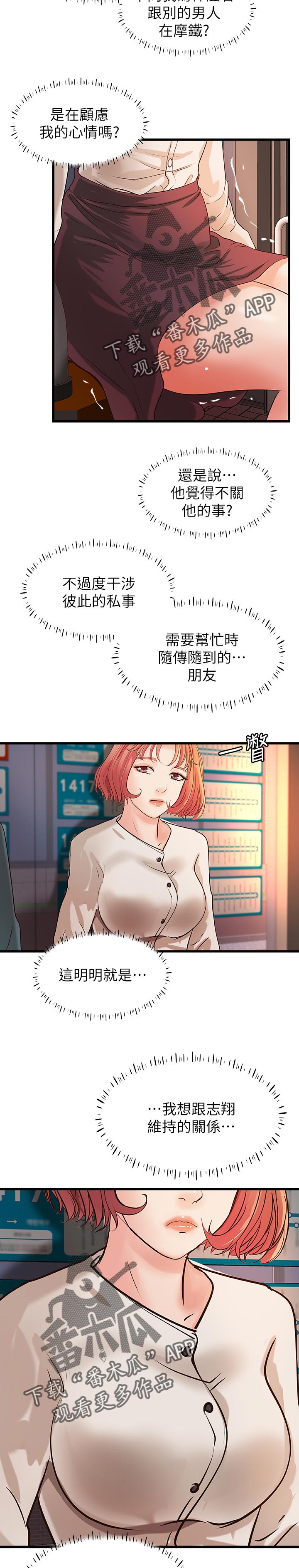 《难隐之事》漫画最新章节第47章：陪我免费下拉式在线观看章节第【3】张图片