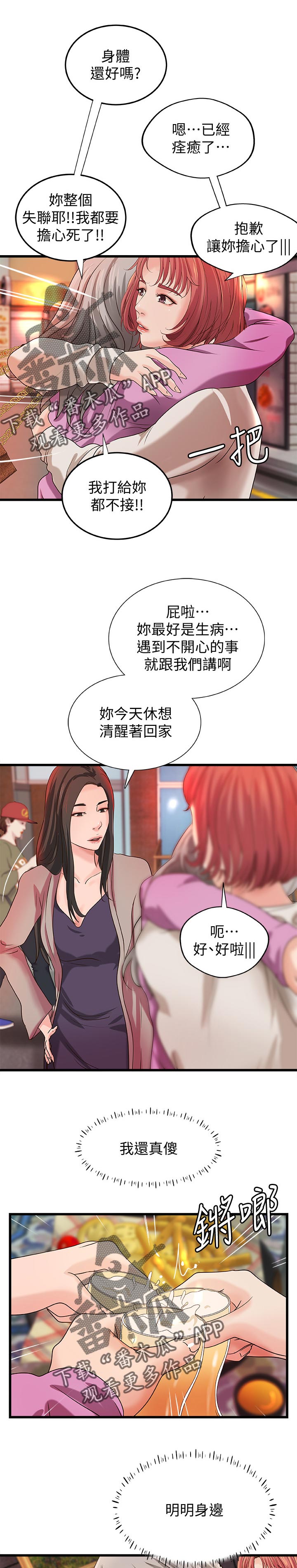 《难隐之事》漫画最新章节第46章：温柔免费下拉式在线观看章节第【18】张图片