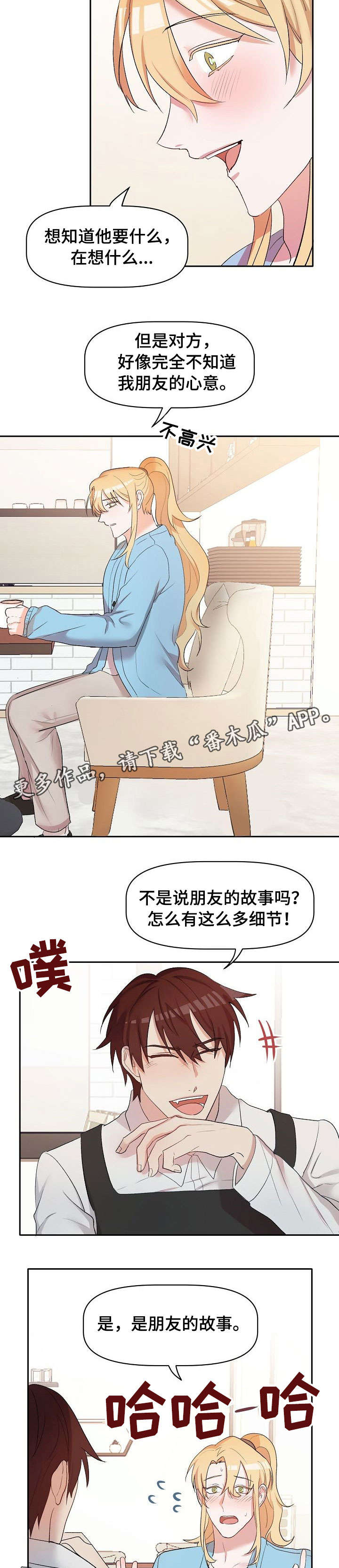 《幸福使命》漫画最新章节第17章：担忧免费下拉式在线观看章节第【5】张图片