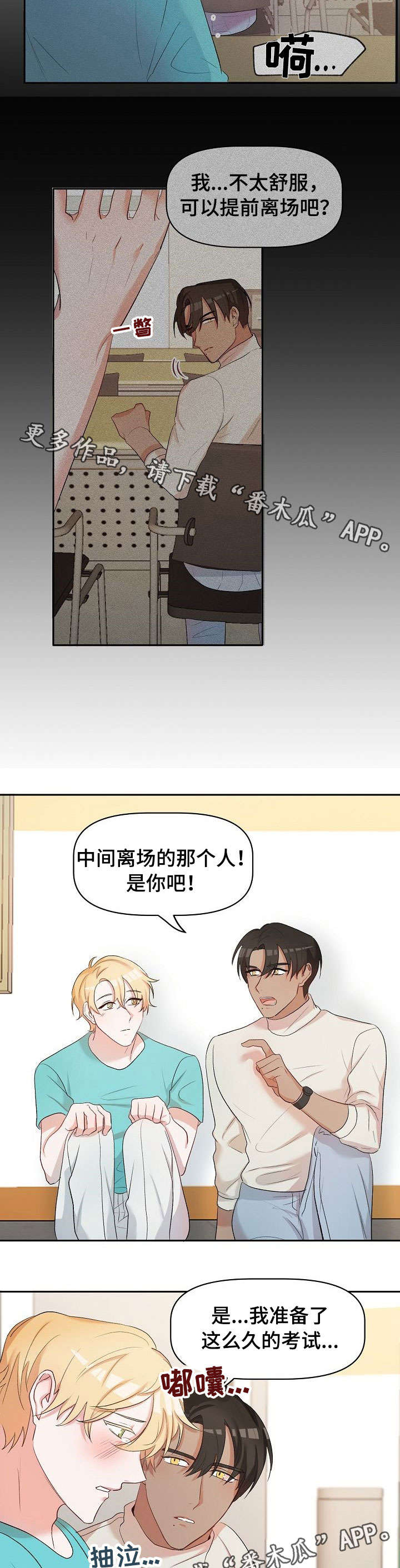 《幸福使命》漫画最新章节第18章：学生时代免费下拉式在线观看章节第【2】张图片