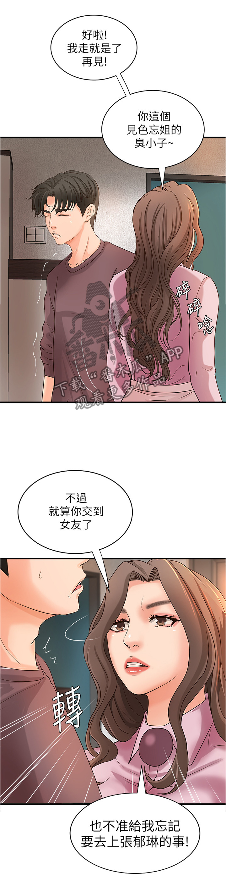 《难隐之事》漫画最新章节第27章：心神不宁免费下拉式在线观看章节第【8】张图片