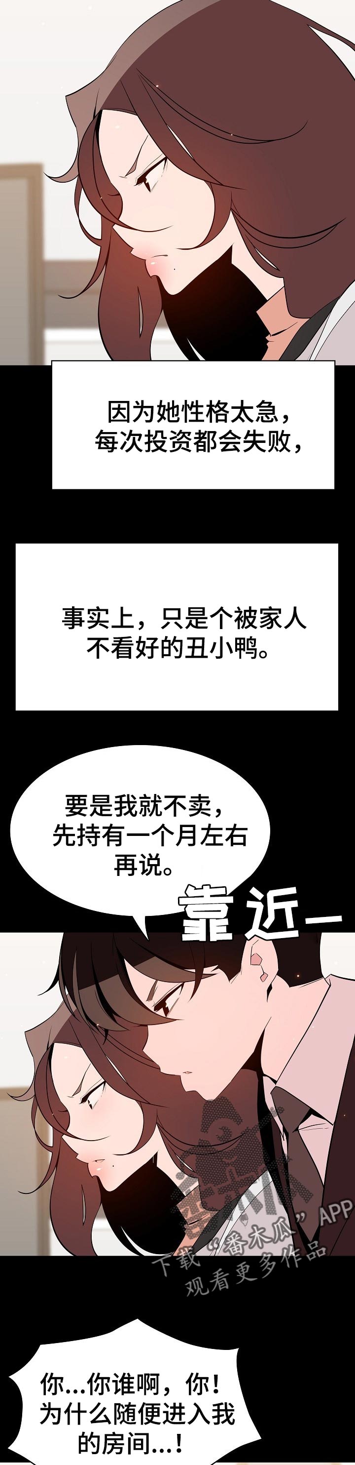 《急速下坠》漫画最新章节第102章：和你做交易免费下拉式在线观看章节第【8】张图片