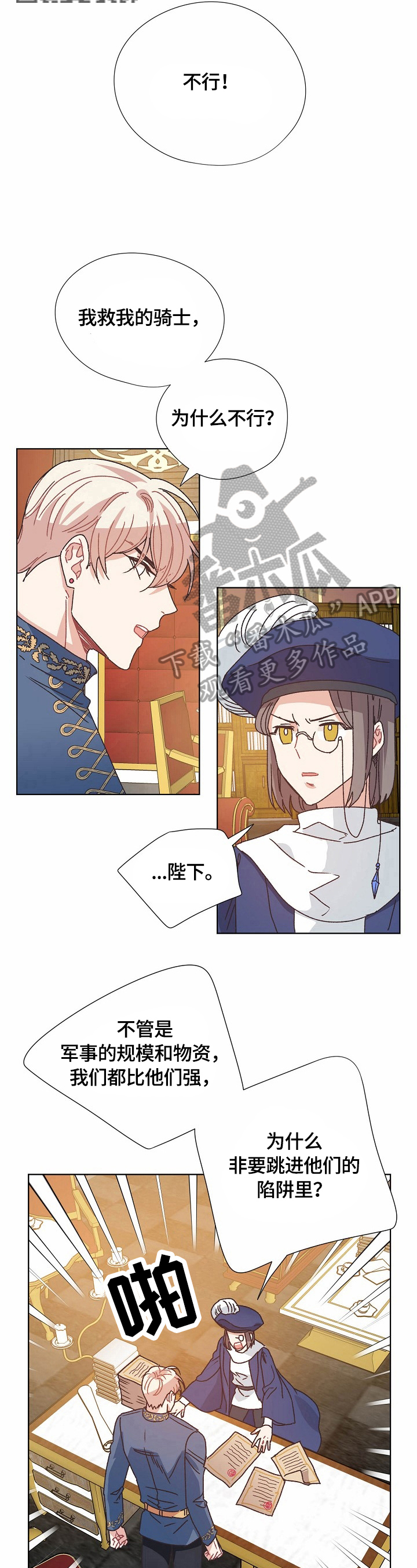 《破碎的记忆》漫画最新章节第58章：计划免费下拉式在线观看章节第【4】张图片