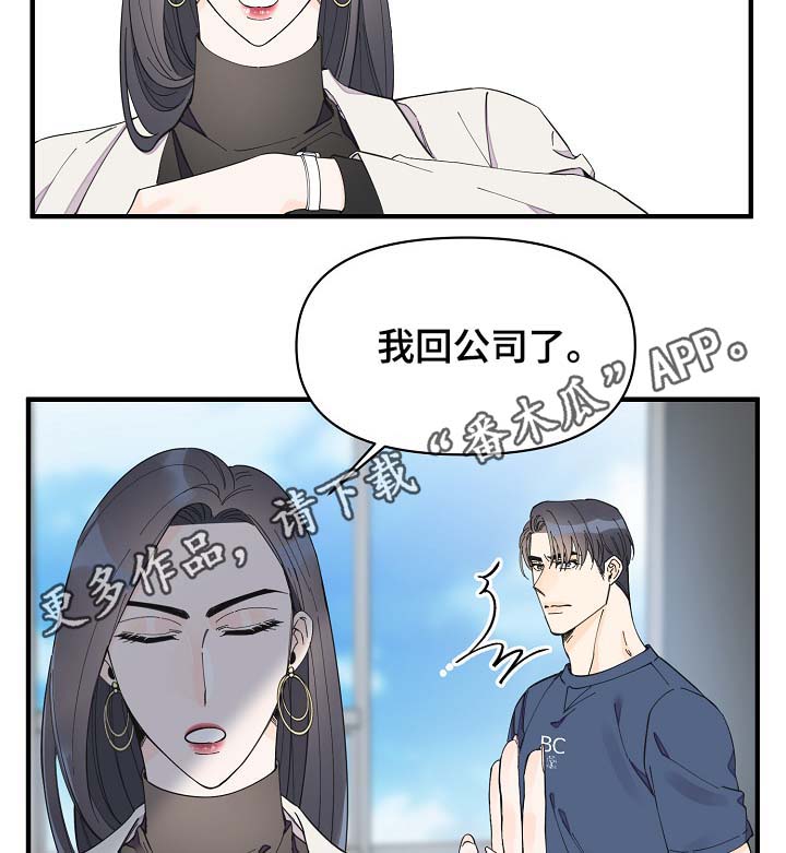 《超能力职员》漫画最新章节第39章：不正常免费下拉式在线观看章节第【33】张图片