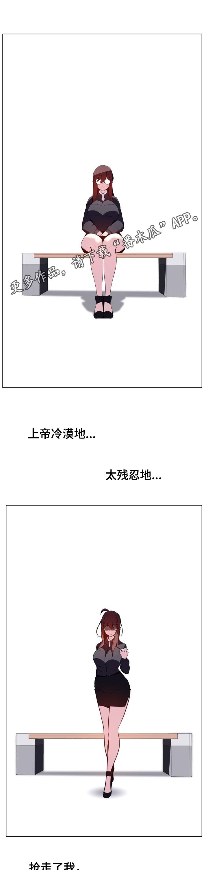 《急速下坠》漫画最新章节第73章：妈妈免费下拉式在线观看章节第【17】张图片