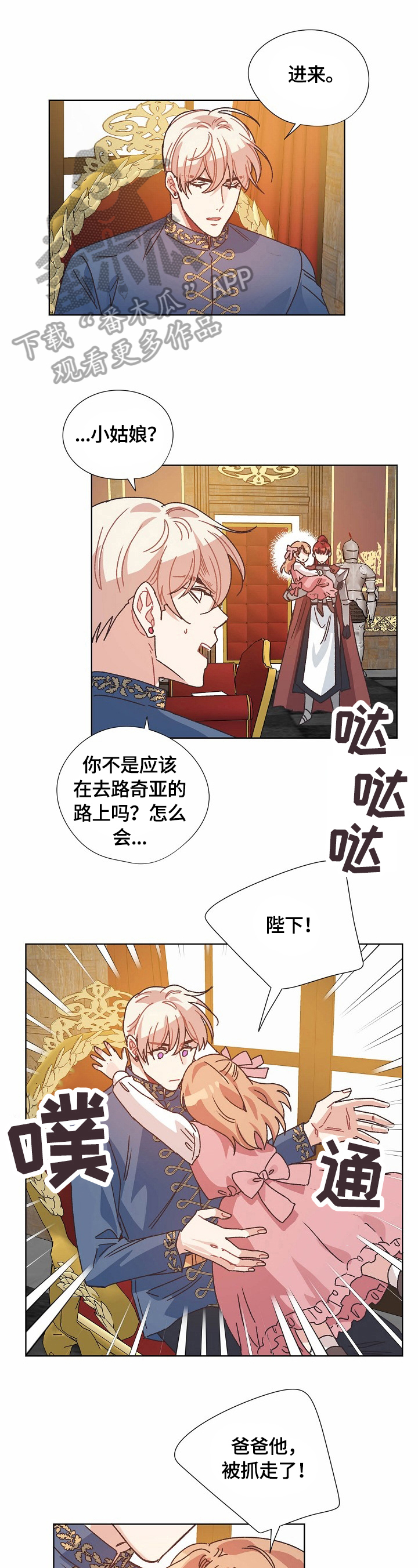 《破碎的记忆》漫画最新章节第58章：计划免费下拉式在线观看章节第【7】张图片