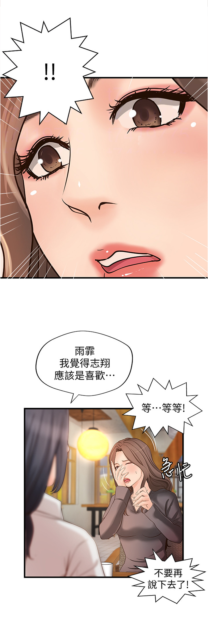 《难隐之事》漫画最新章节第31章：不该问吗免费下拉式在线观看章节第【9】张图片