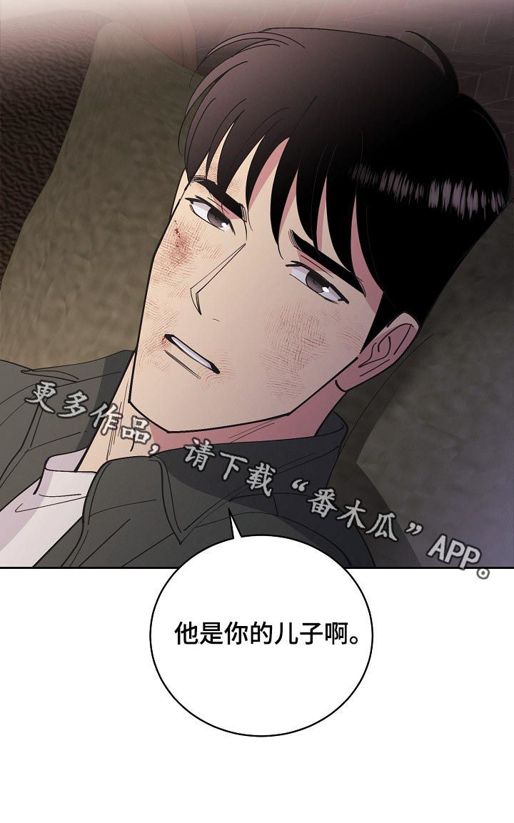 《保护条约》漫画最新章节第87章：【第三季】他是你儿子免费下拉式在线观看章节第【1】张图片