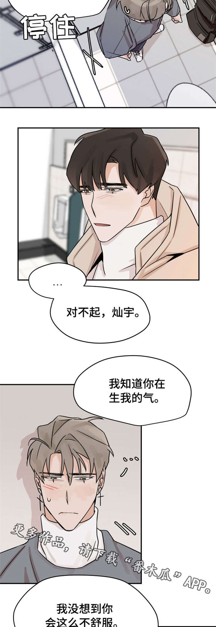 《青春赌约》漫画最新章节第13章：糟糕免费下拉式在线观看章节第【10】张图片