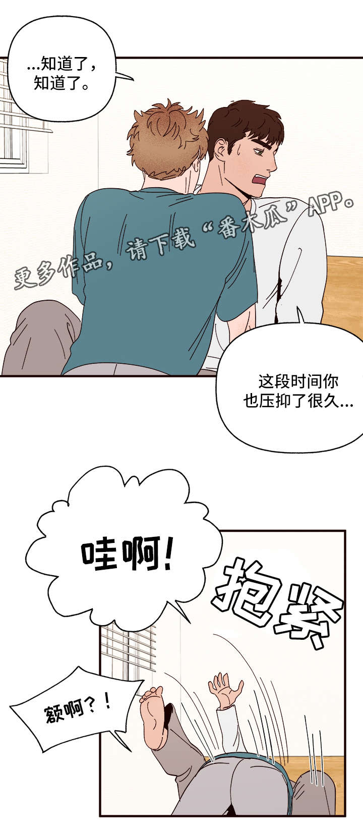 《爱宠攻略》漫画最新章节第25章：说服免费下拉式在线观看章节第【5】张图片