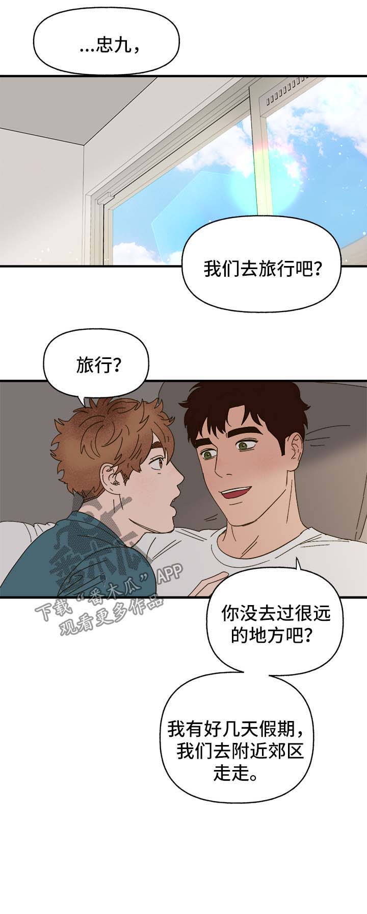 《爱宠攻略》漫画最新章节第34章：中秋节免费下拉式在线观看章节第【1】张图片