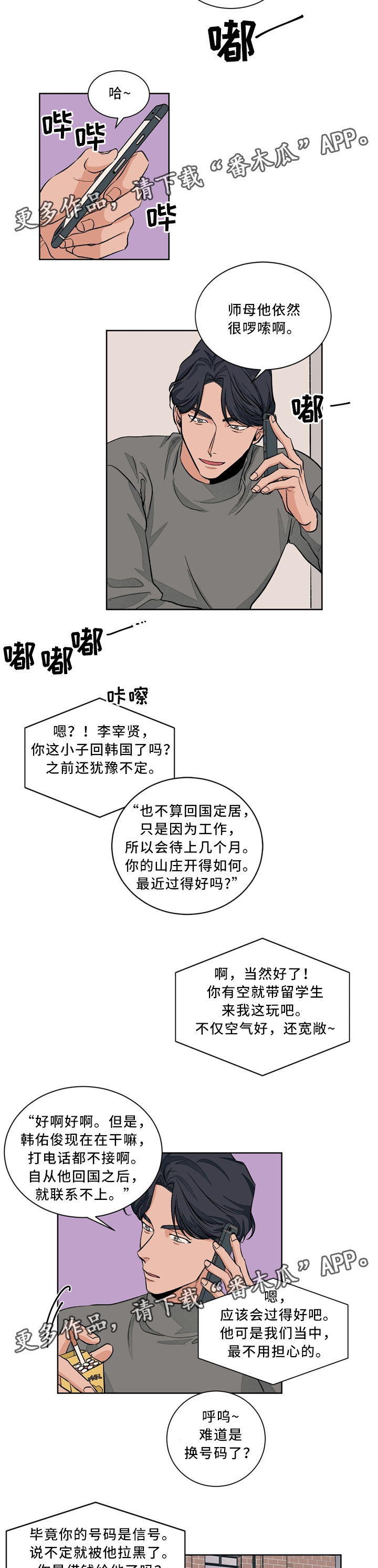 《我的医生》漫画最新章节第41章：巧遇免费下拉式在线观看章节第【2】张图片