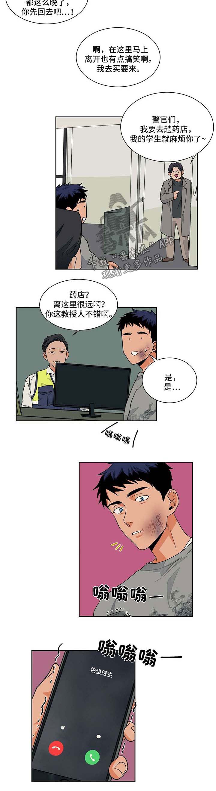 《我的医生》漫画最新章节第49章：警察局免费下拉式在线观看章节第【1】张图片