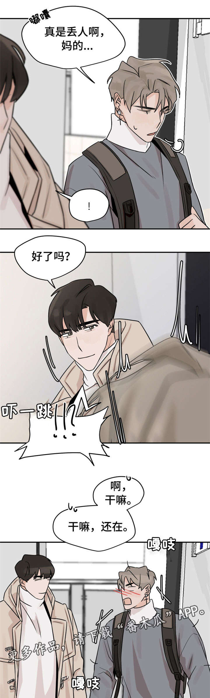 《青春赌约》漫画最新章节第13章：糟糕免费下拉式在线观看章节第【4】张图片