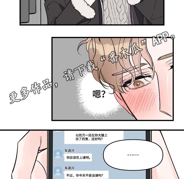 《超能力职员》漫画最新章节第35章：未来的预知免费下拉式在线观看章节第【23】张图片