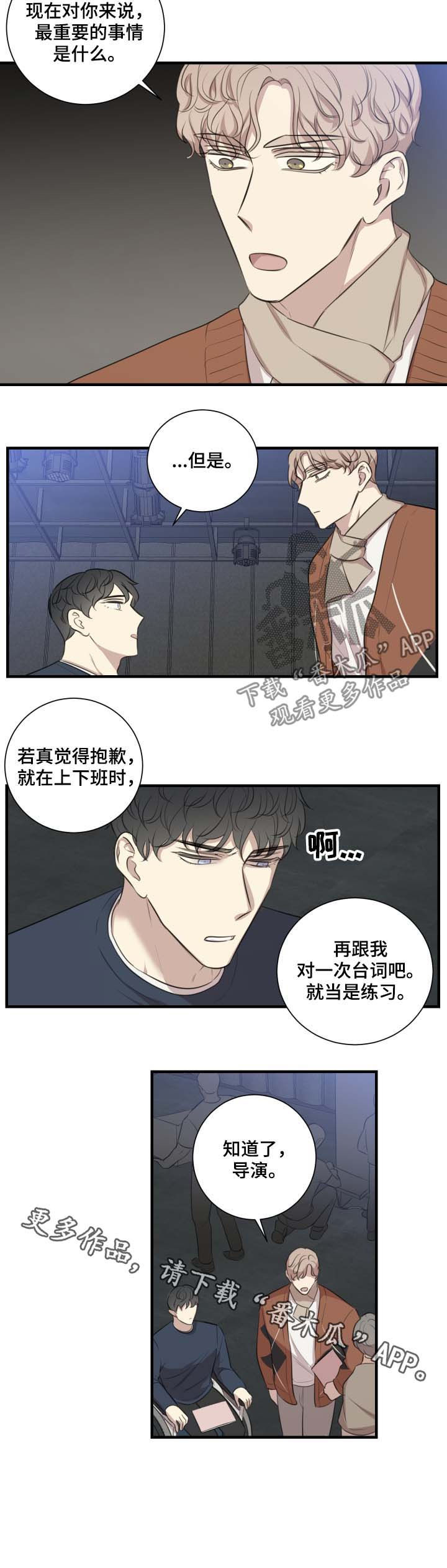 《真假戏剧》漫画最新章节第40章：改剧本免费下拉式在线观看章节第【1】张图片