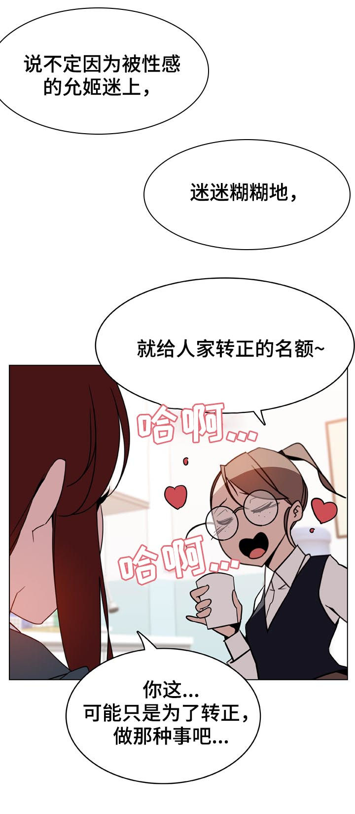 《急速下坠》漫画最新章节第33章：时机免费下拉式在线观看章节第【6】张图片