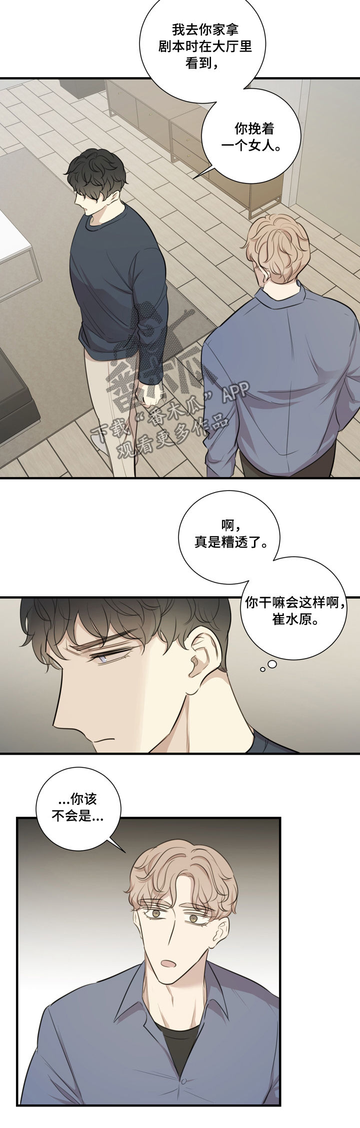 《真假戏剧》漫画最新章节第33章：误会解除免费下拉式在线观看章节第【10】张图片