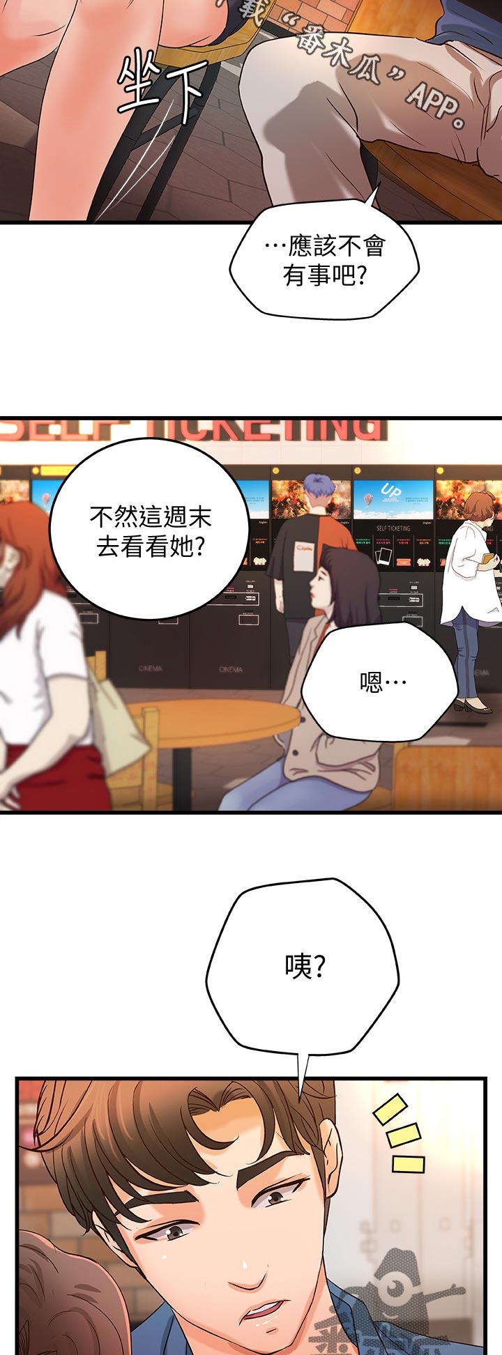 《难隐之事》漫画最新章节第38章：看电影免费下拉式在线观看章节第【3】张图片