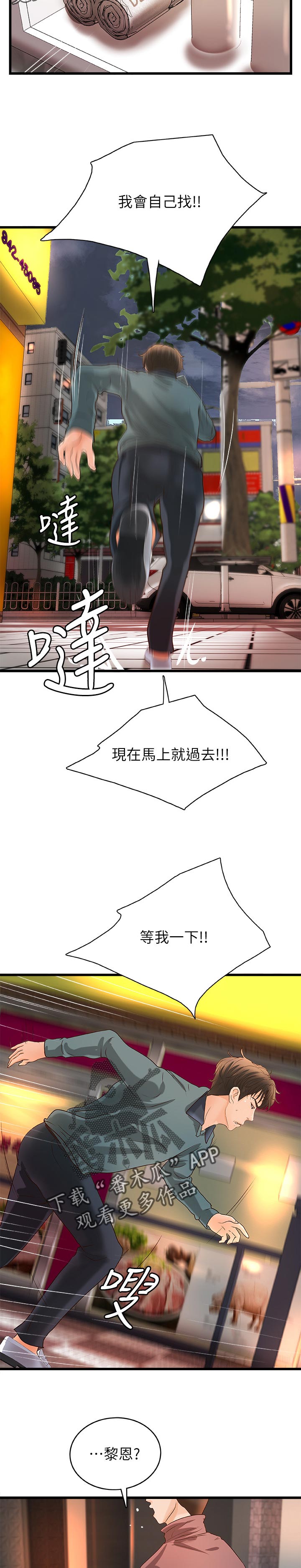 《难隐之事》漫画最新章节第47章：陪我免费下拉式在线观看章节第【10】张图片