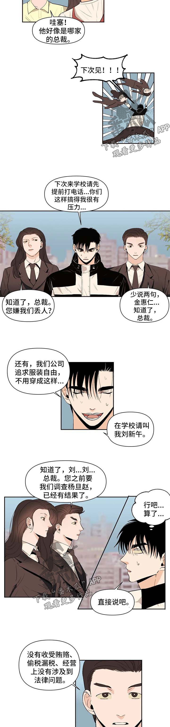 《青春初遇》漫画最新章节第49章：背后有人免费下拉式在线观看章节第【8】张图片