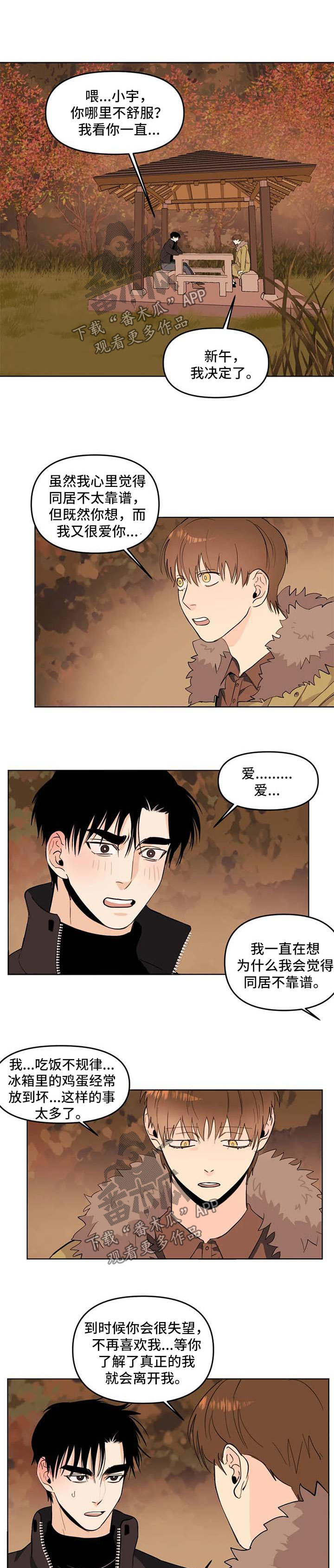 《青春初遇》漫画最新章节第58章：两人的内心免费下拉式在线观看章节第【6】张图片