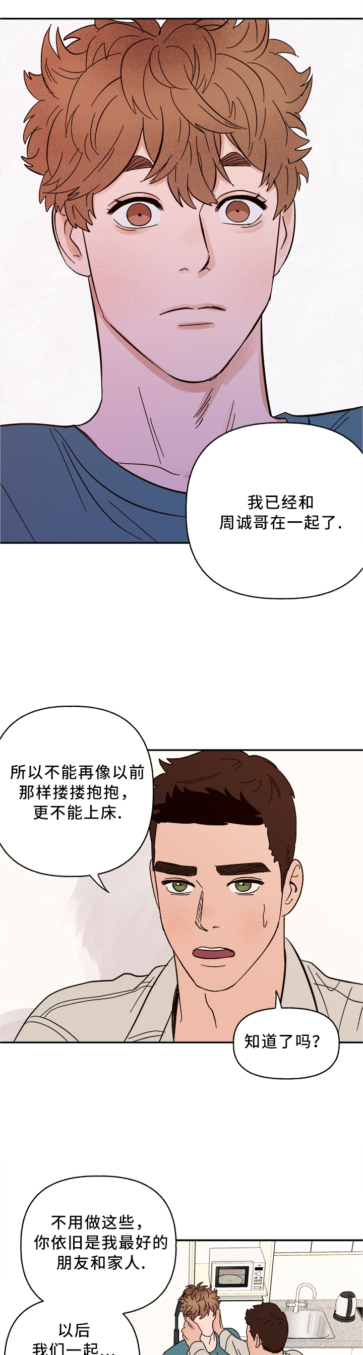 《爱宠攻略》漫画最新章节第42章：结束了免费下拉式在线观看章节第【6】张图片