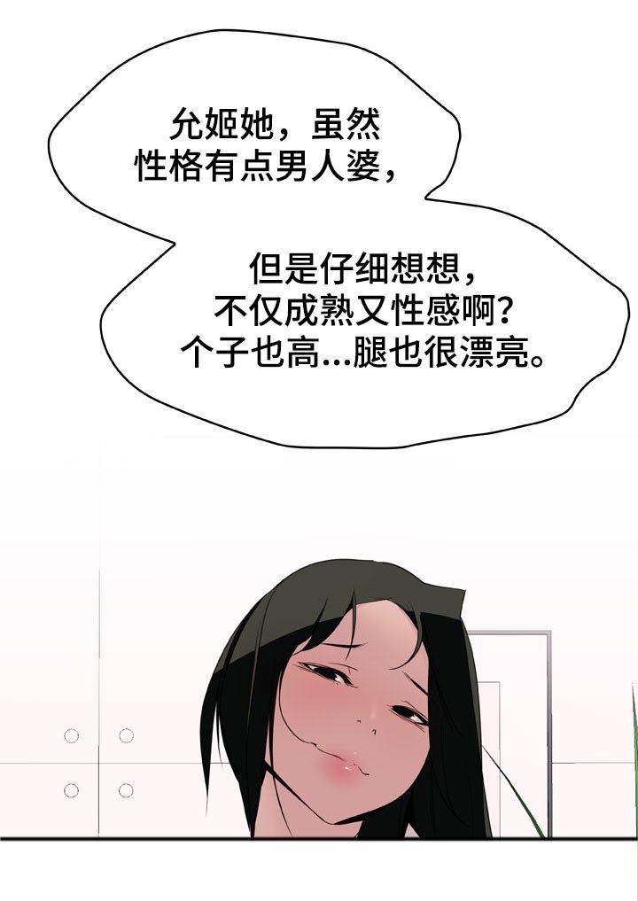 《急速下坠》漫画最新章节第33章：时机免费下拉式在线观看章节第【11】张图片