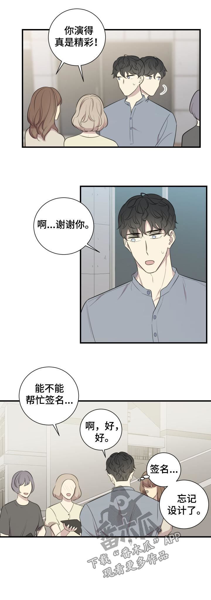 《真假戏剧》漫画最新章节第49章：把我夺走免费下拉式在线观看章节第【1】张图片