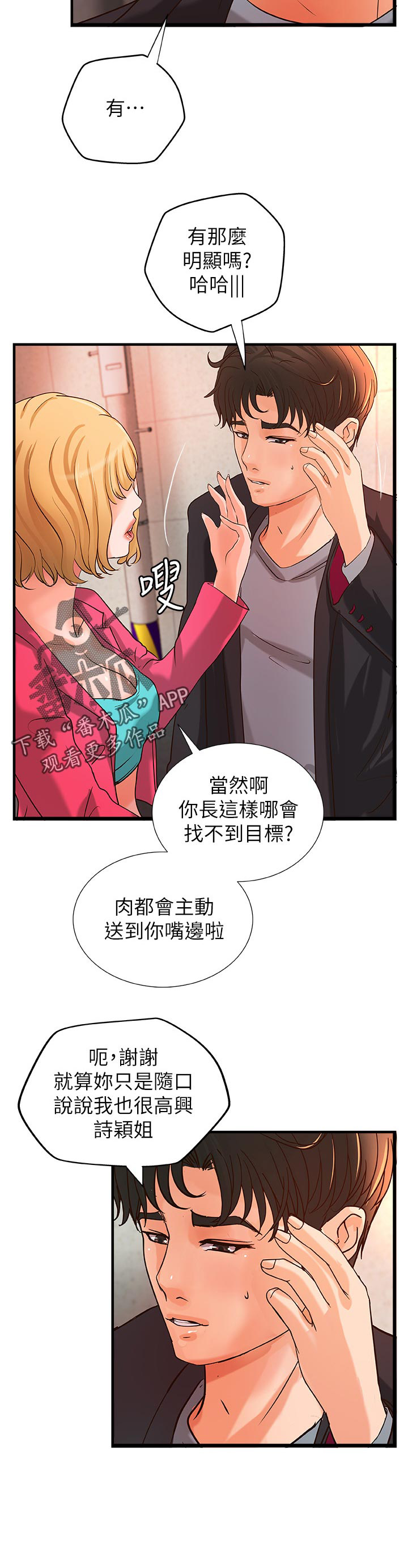 《难隐之事》漫画最新章节第40章：兴致全失免费下拉式在线观看章节第【7】张图片