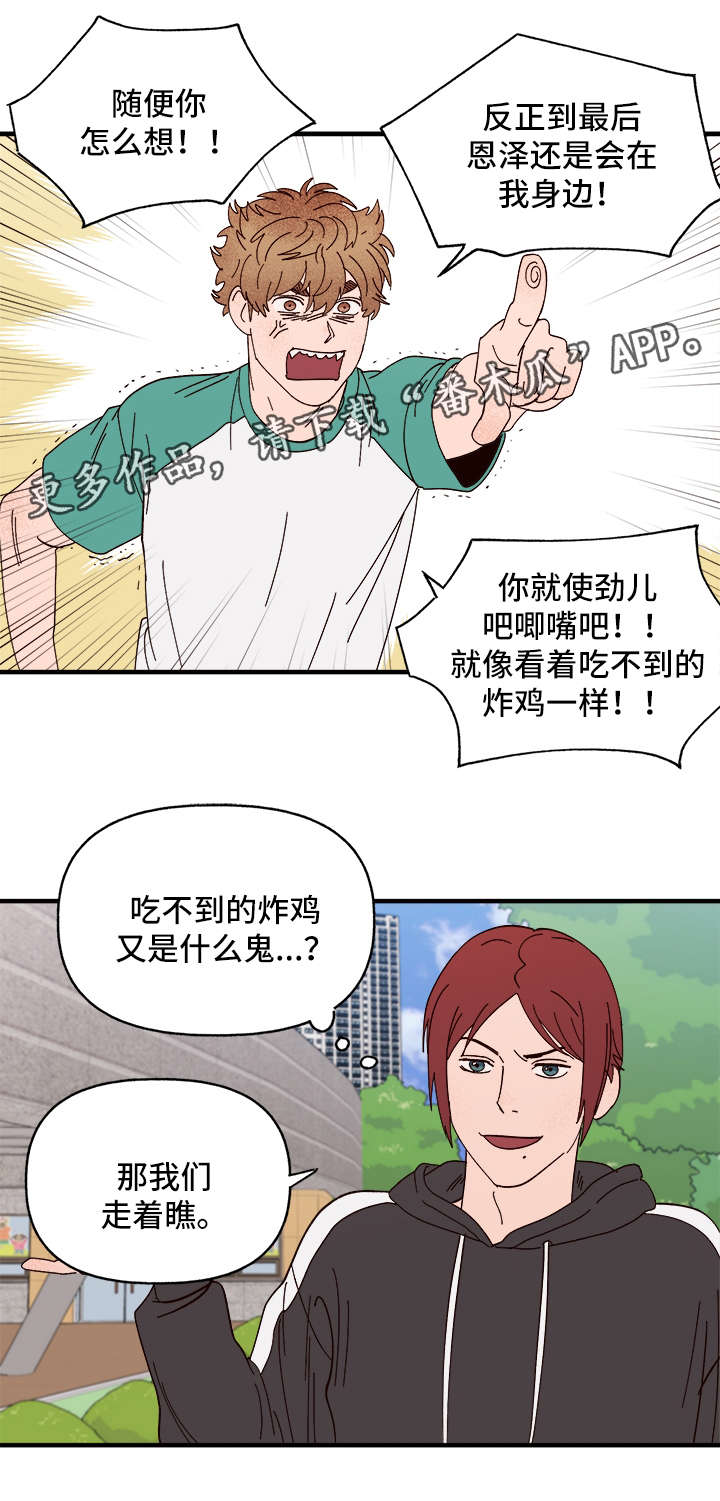 《爱宠攻略》漫画最新章节第24章：争风吃醋免费下拉式在线观看章节第【7】张图片