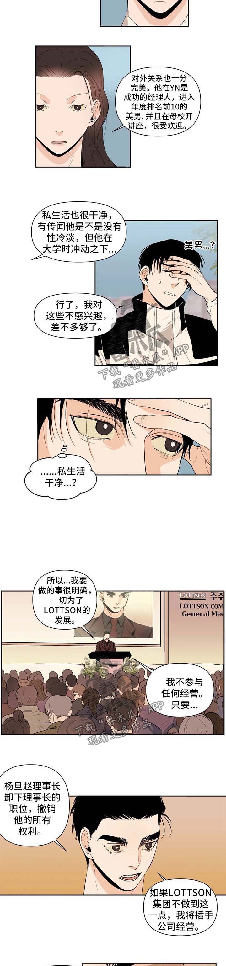 《青春初遇》漫画最新章节第49章：背后有人免费下拉式在线观看章节第【7】张图片