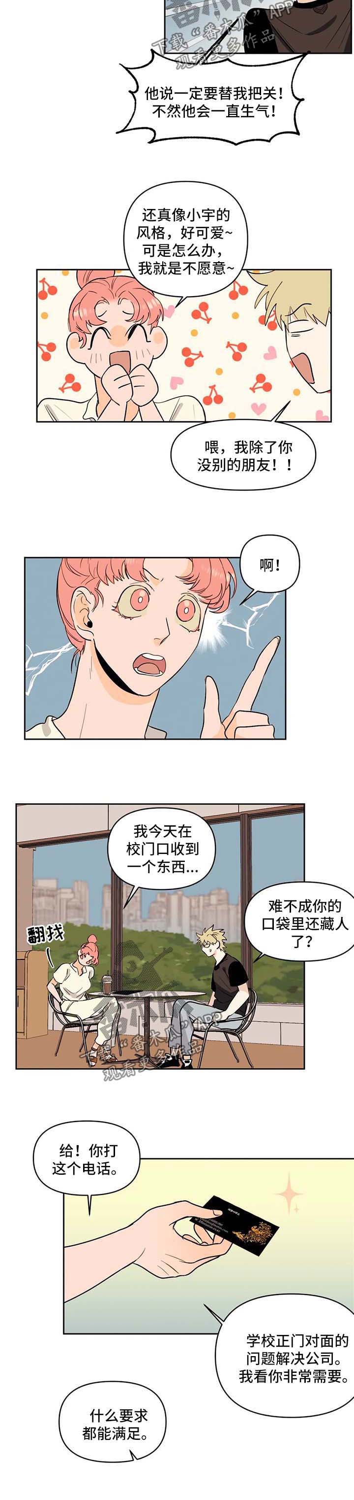 《青春初遇》漫画最新章节第54章：假装女朋友免费下拉式在线观看章节第【1】张图片