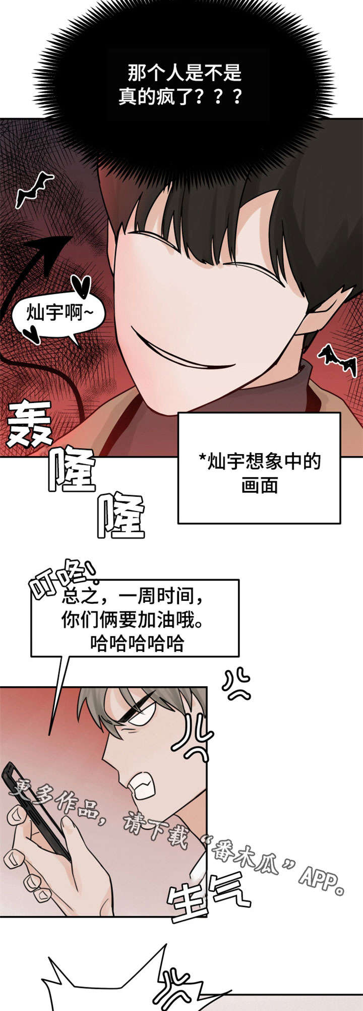 《青春赌约》漫画最新章节第3章：暧昧免费下拉式在线观看章节第【8】张图片