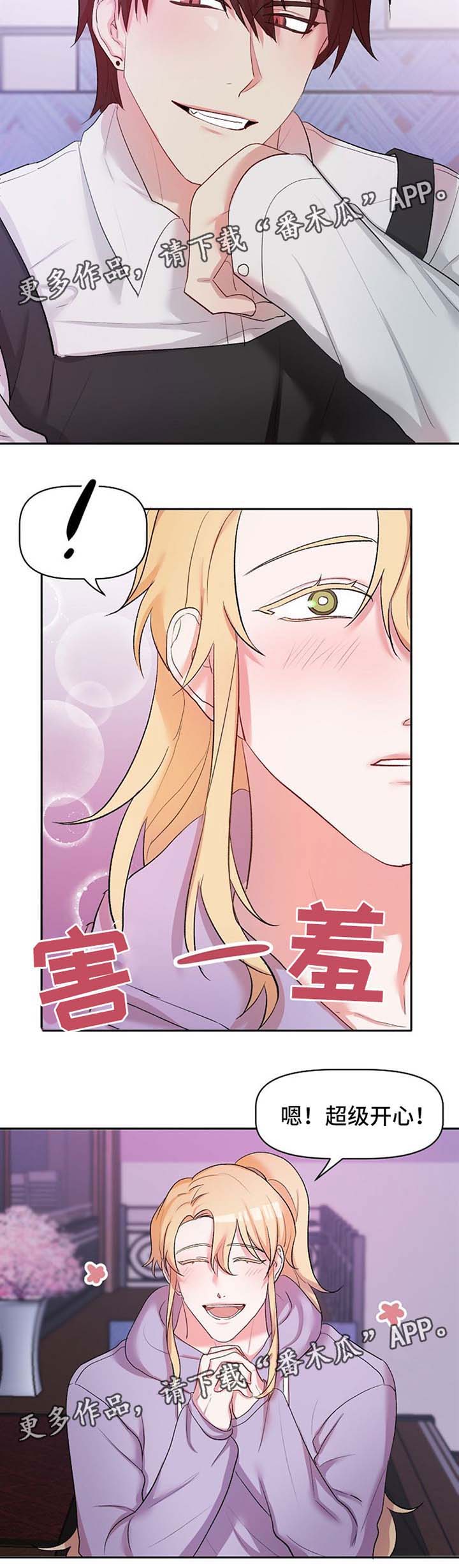 《幸福使命》漫画最新章节第22章：吃醋免费下拉式在线观看章节第【6】张图片