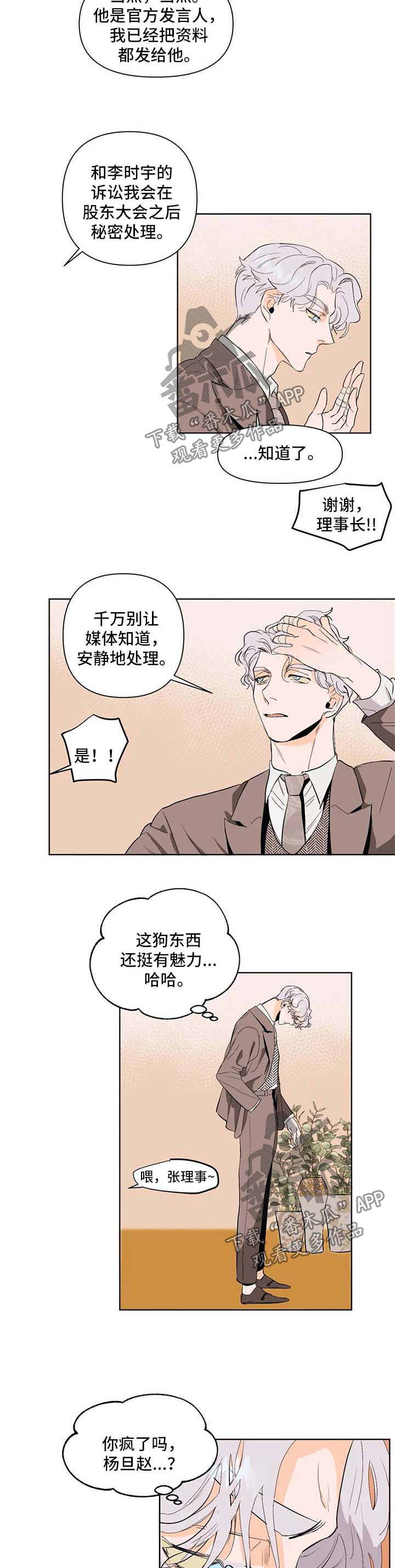 《青春初遇》漫画最新章节第47章：自我介绍免费下拉式在线观看章节第【6】张图片