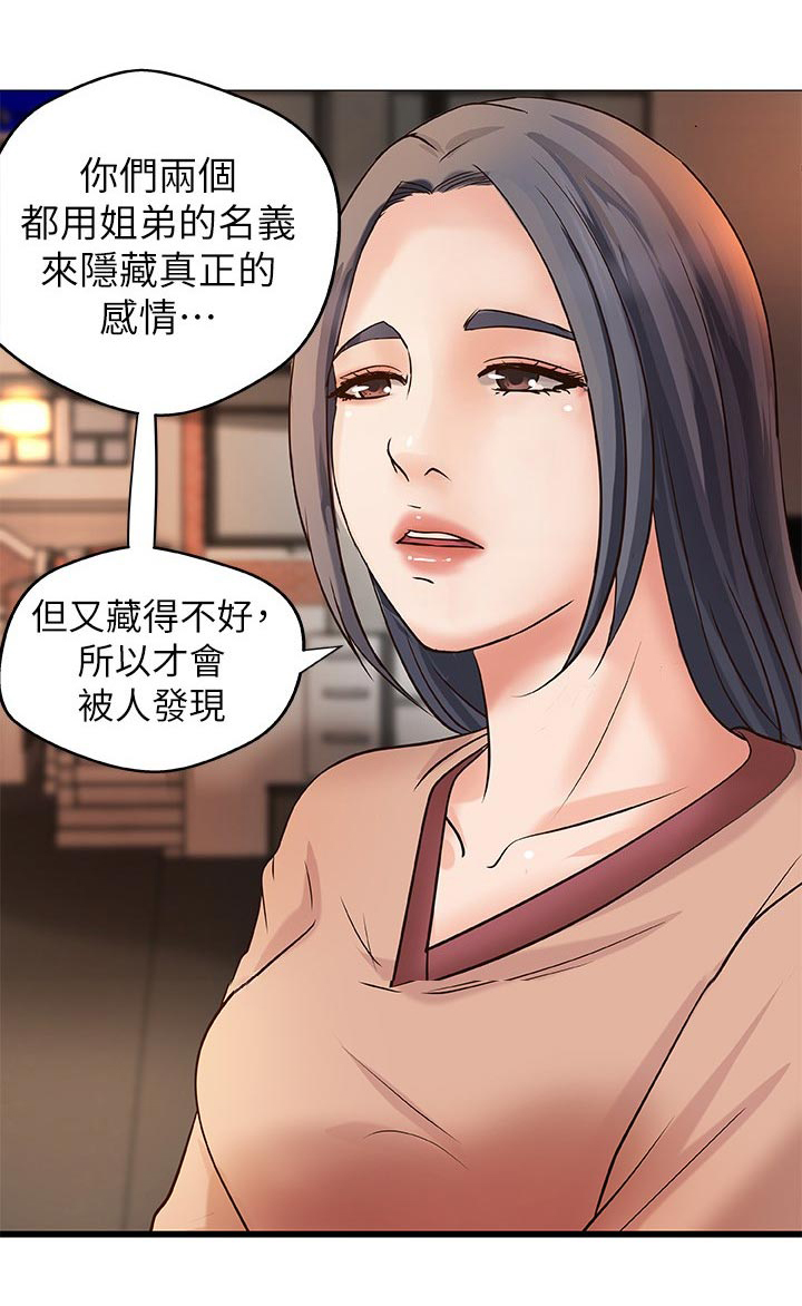 《难隐之事》漫画最新章节第35章：再见了免费下拉式在线观看章节第【7】张图片