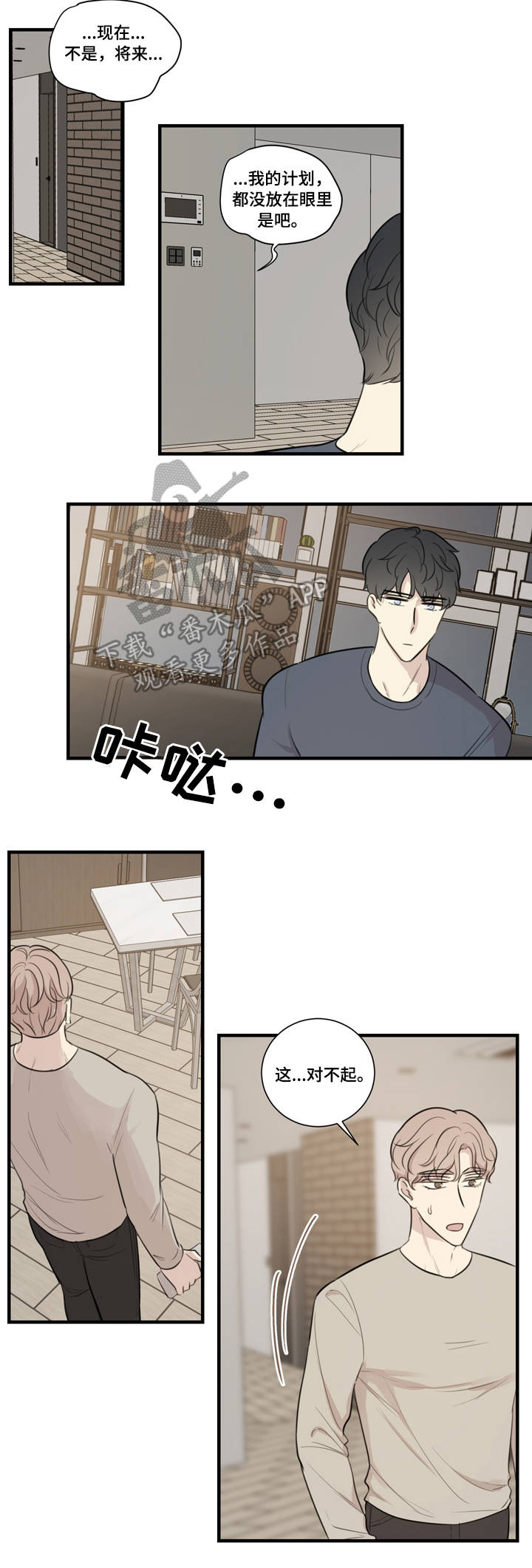 《真假戏剧》漫画最新章节第26章：计划免费下拉式在线观看章节第【12】张图片