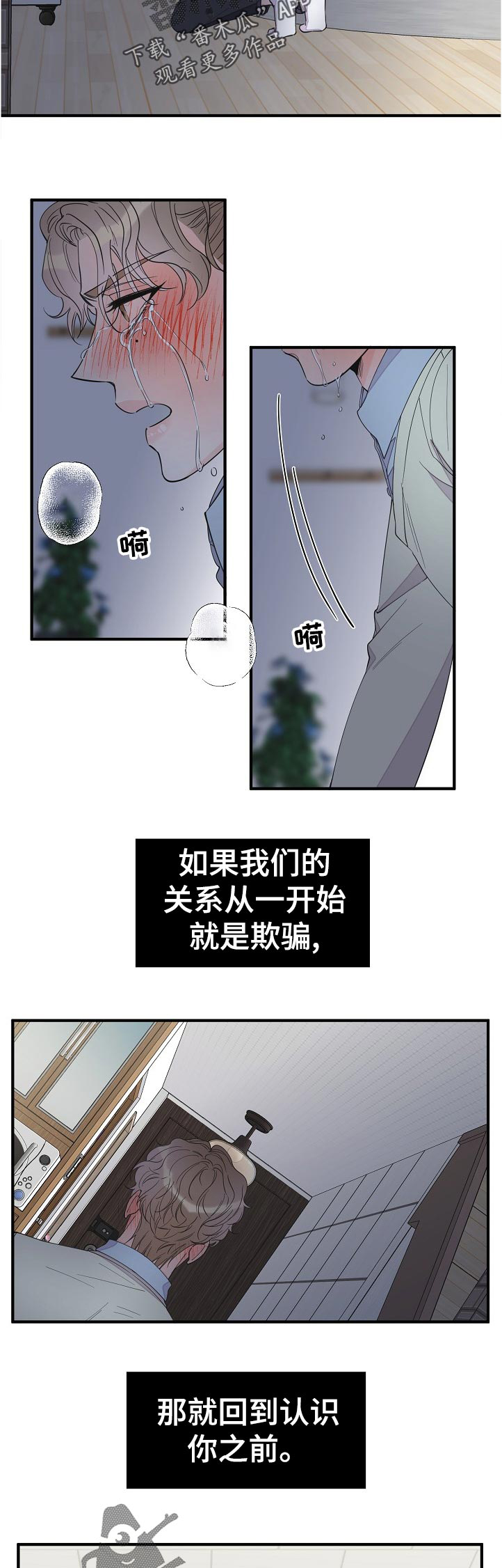 《超能力职员》漫画最新章节第98章：好疼免费下拉式在线观看章节第【10】张图片