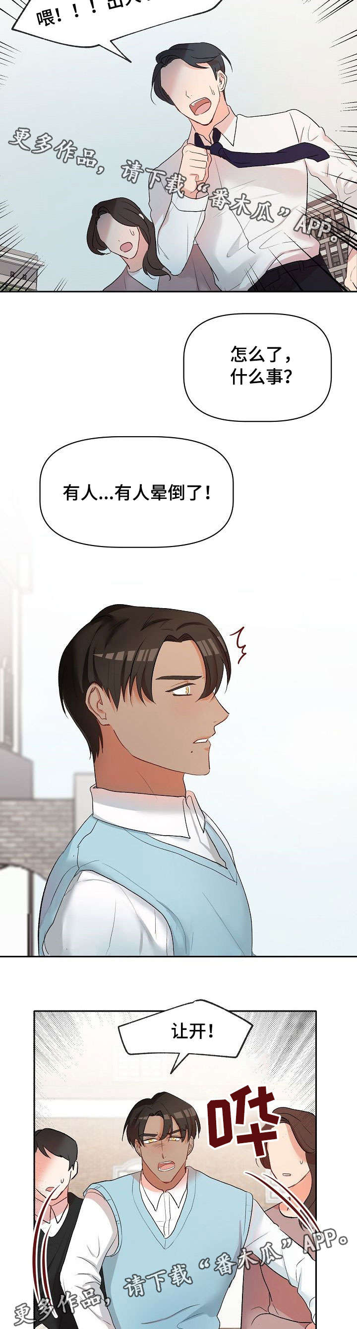 《幸福使命》漫画最新章节第20章：晕倒免费下拉式在线观看章节第【11】张图片