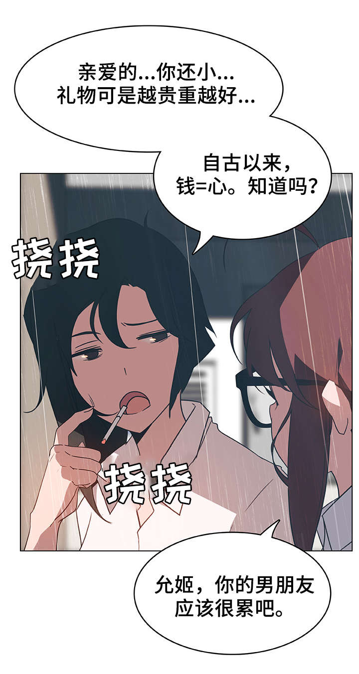 《急速下坠》漫画最新章节第14章：礼物免费下拉式在线观看章节第【19】张图片